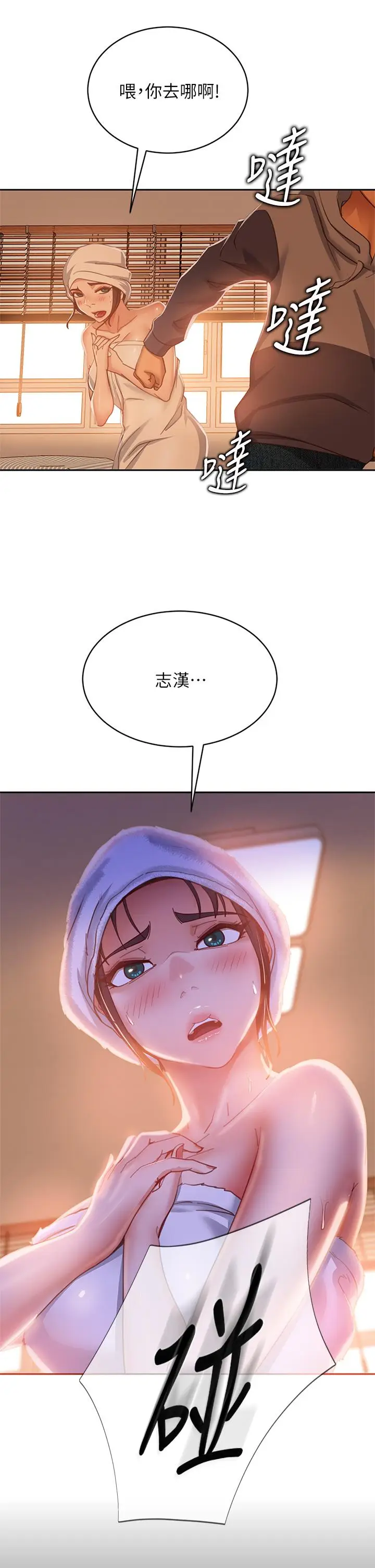 漫画《不良女房客》第51话第32张图