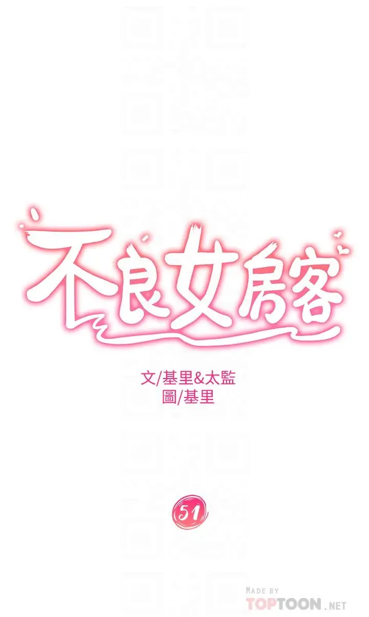 漫画《不良女房客》第51话第4张图