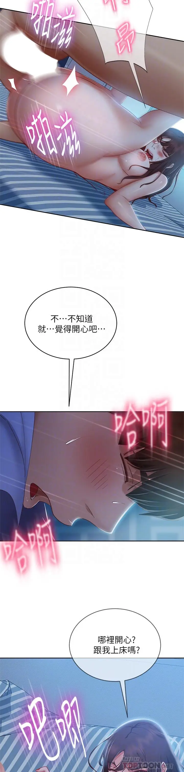 漫画《不良女房客》第51话第6张图