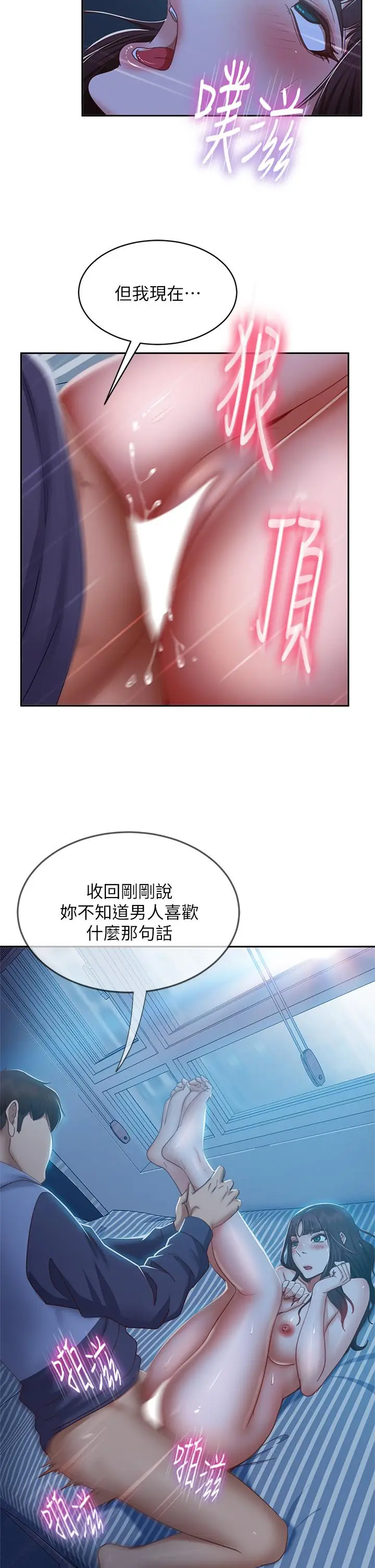 漫画《不良女房客》第51话第9张图