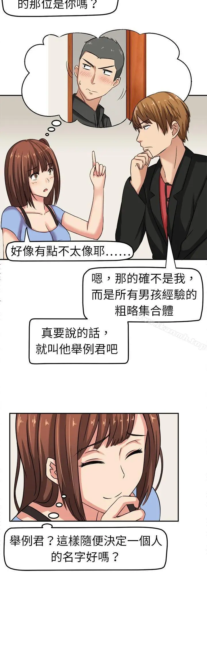 漫画《甜美好声音(完结)》第3话第10张图