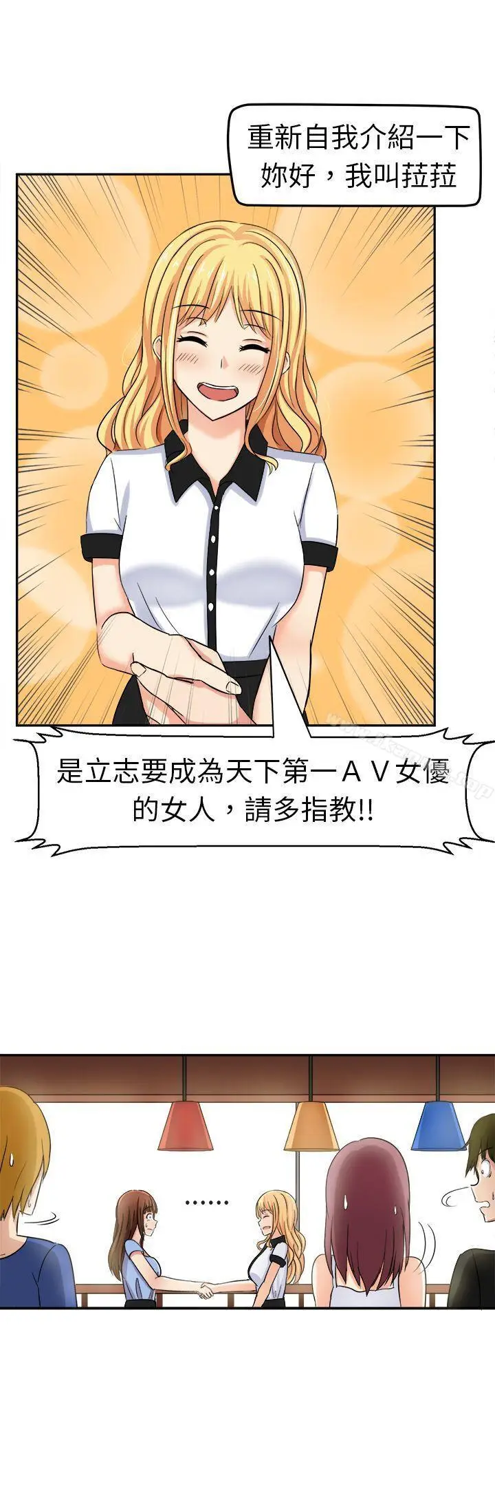 漫画《甜美好声音(完结)》第3话第17张图