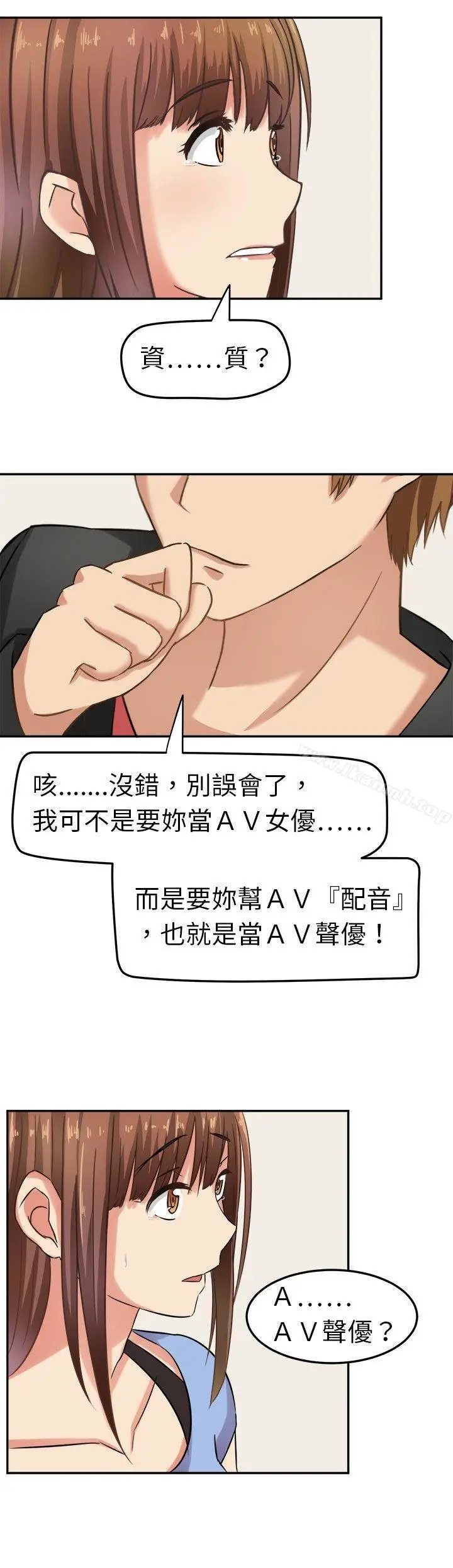 漫画《甜美好声音(完结)》第3话第2张图