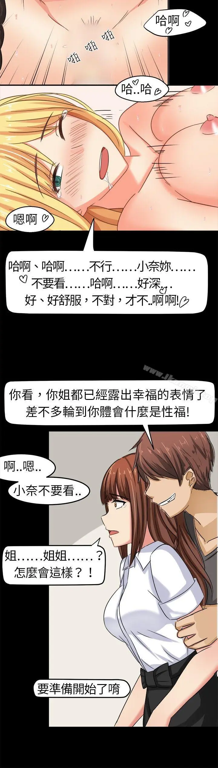 漫画《甜美好声音(完结)》第4话第11张图