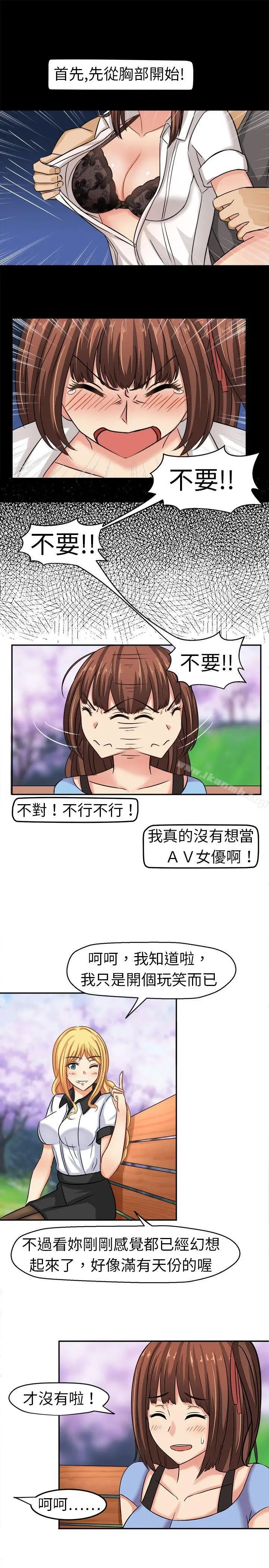 漫画《甜美好声音(完结)》第4话第12张图