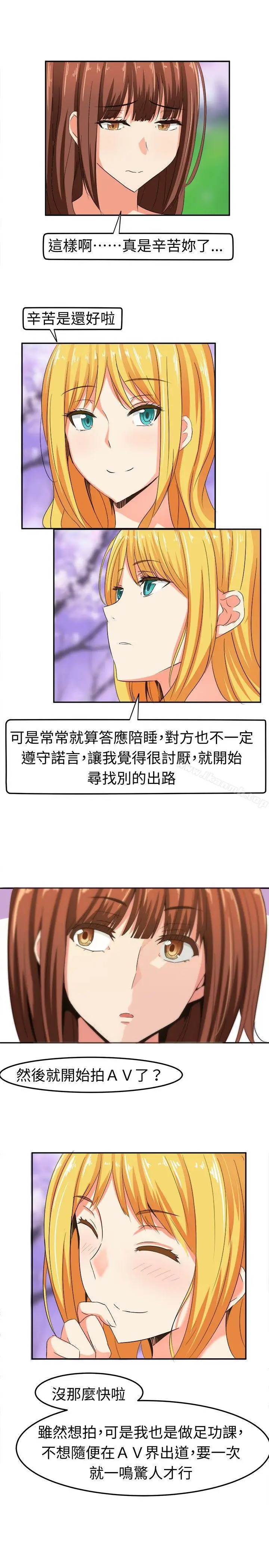 漫画《甜美好声音(完结)》第5话第12张图