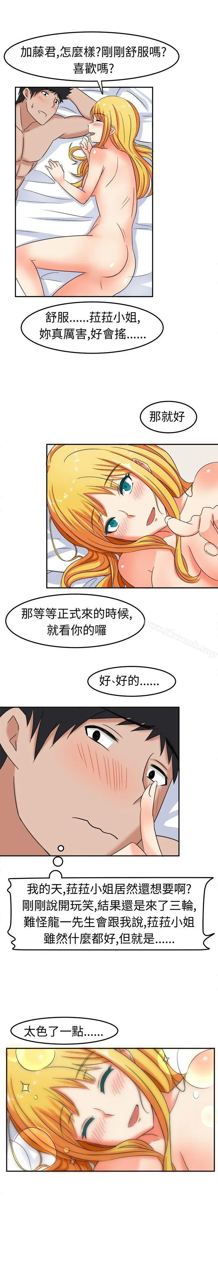 漫画《甜美好声音(完结)》第7话第11张图