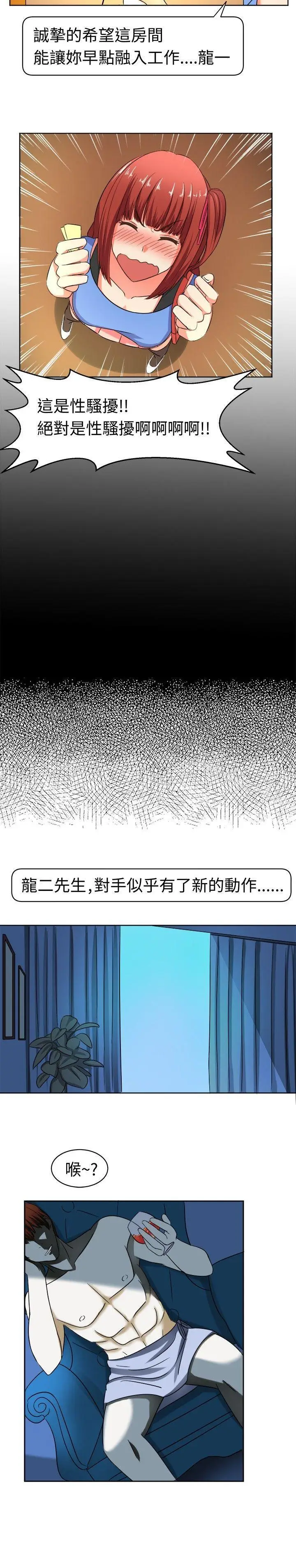 漫画《甜美好声音(完结)》第9话第11张图