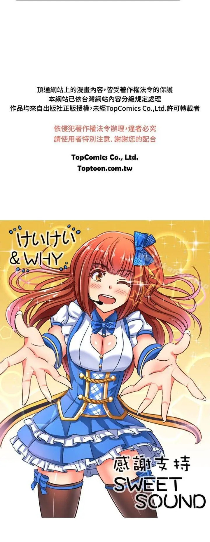 漫画《甜美好声音(完结)》第9话第13张图