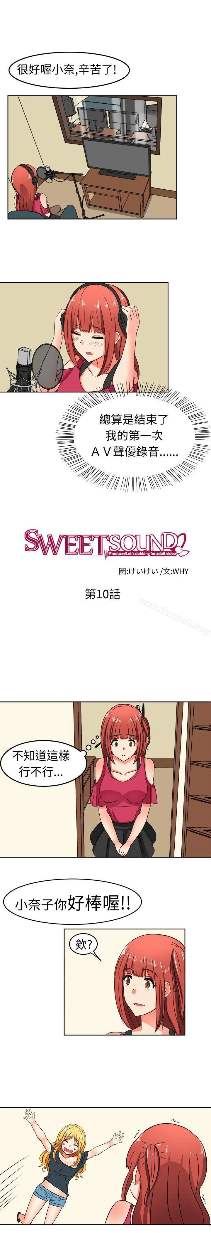 漫画《甜美好声音(完结)》第10话第3张图