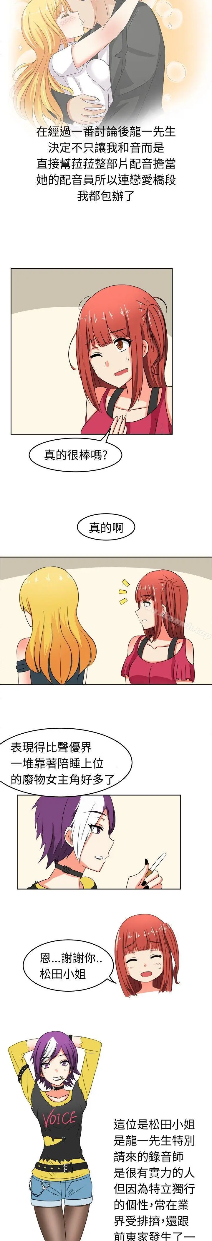 漫画《甜美好声音(完结)》第10话第6张图
