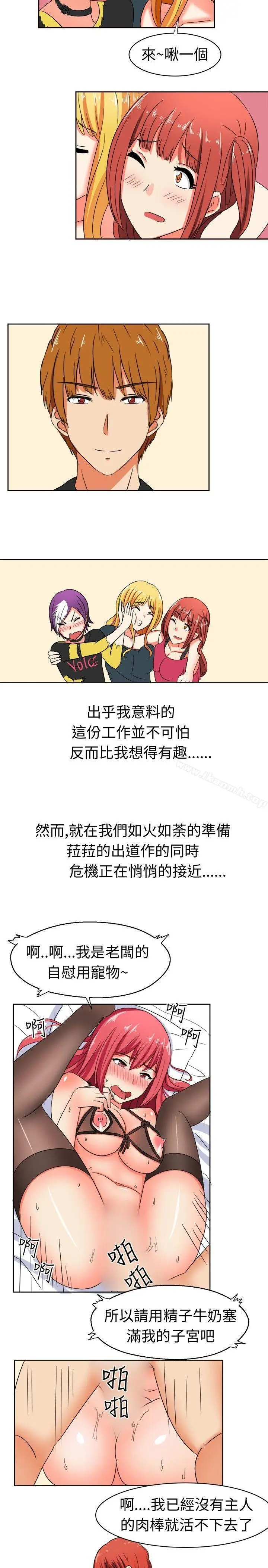漫画《甜美好声音(完结)》第10话第9张图