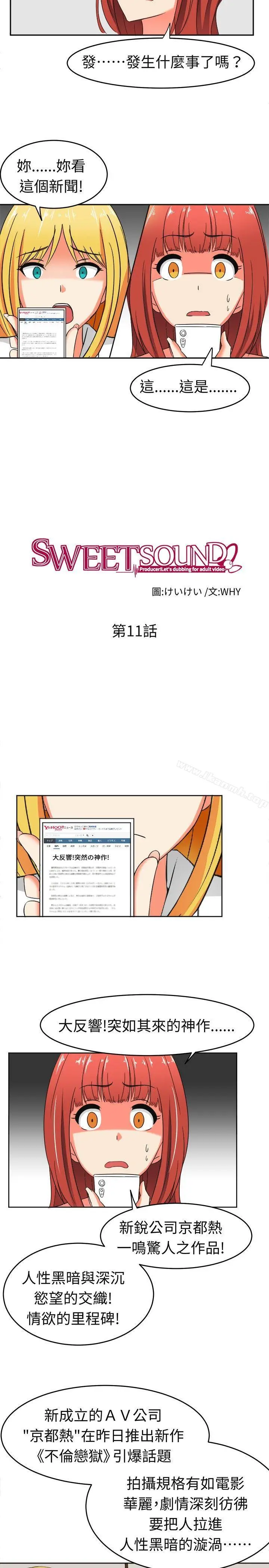 漫画《甜美好声音(完结)》第11话第5张图