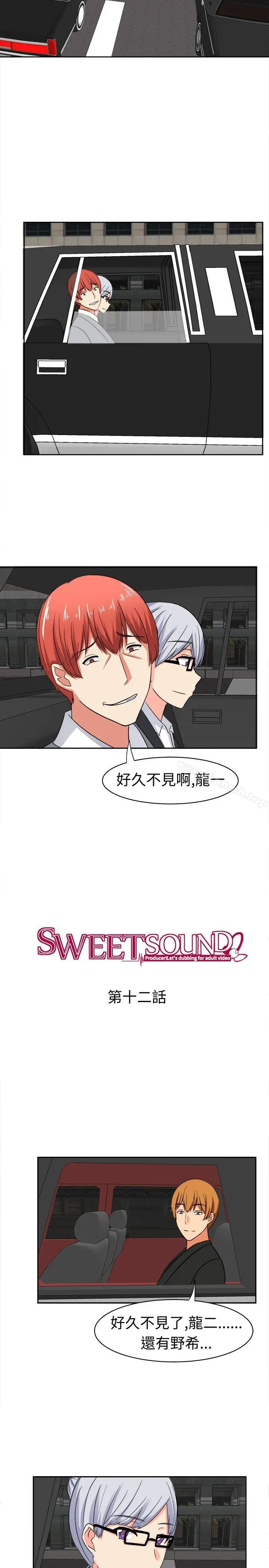 漫画《甜美好声音(完结)》第12话第2张图