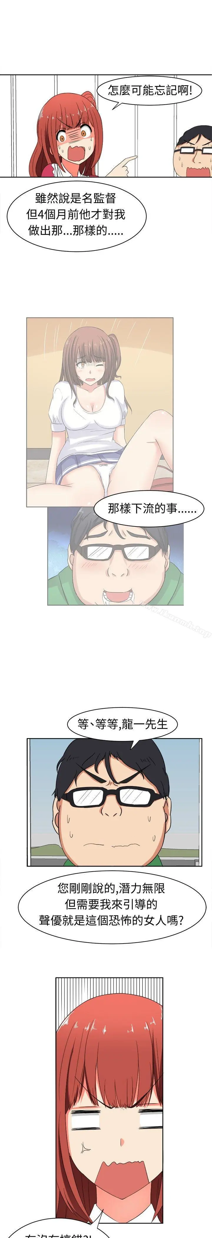 漫画《甜美好声音(完结)》第14话第4张图