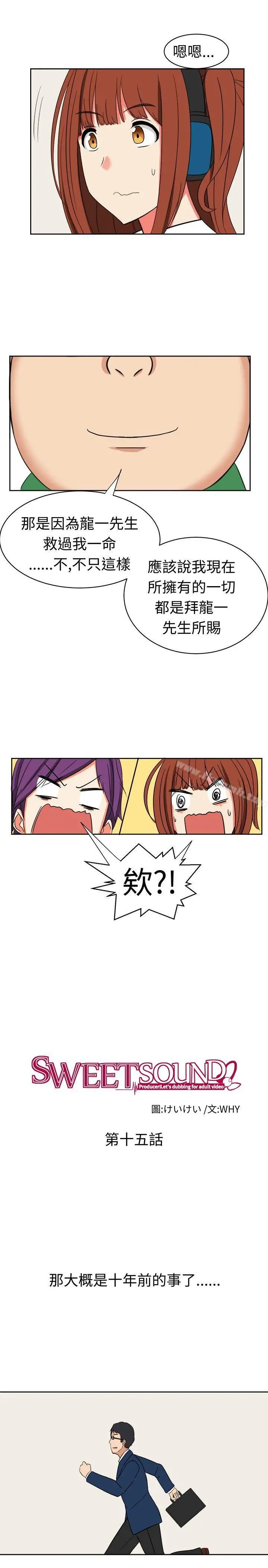 漫画《甜美好声音(完结)》第15话第4张图