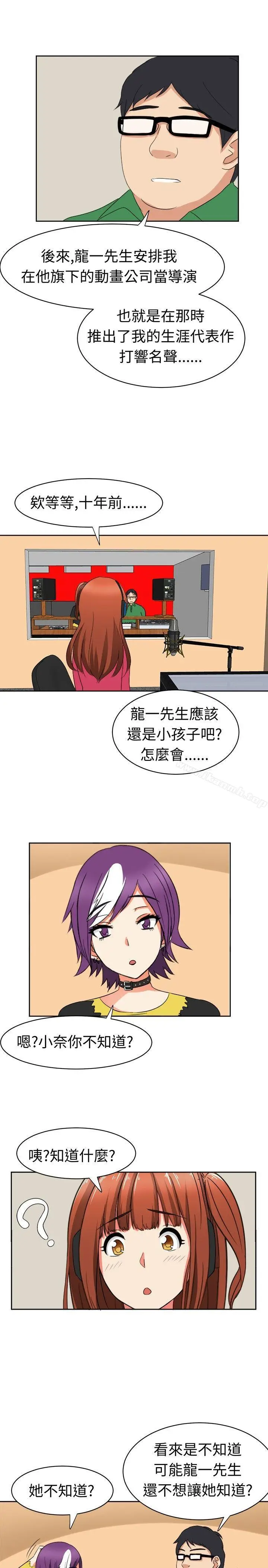 漫画《甜美好声音(完结)》第16话第7张图