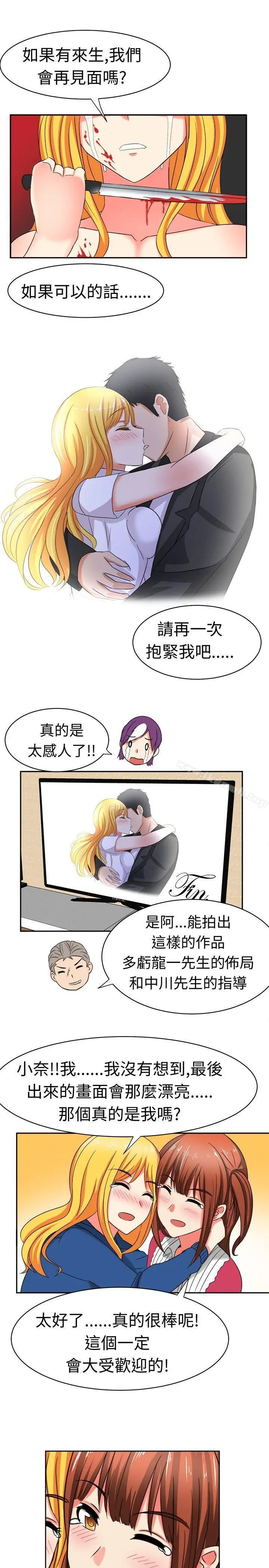 漫画《甜美好声音(完结)》第17话第14张图