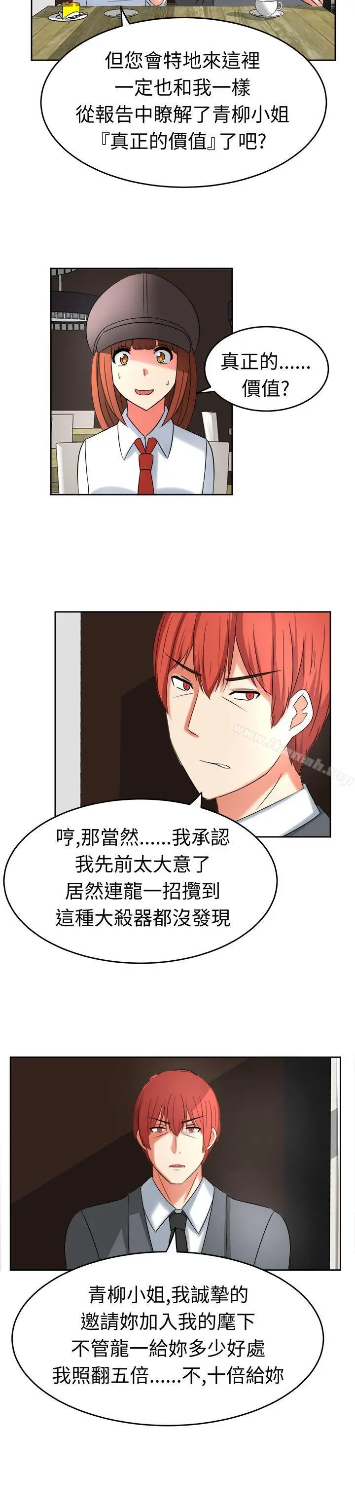 漫画《甜美好声音(完结)》第19话第3张图