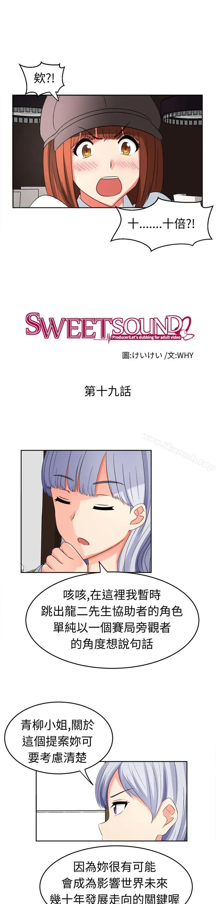 漫画《甜美好声音(完结)》第19话第5张图