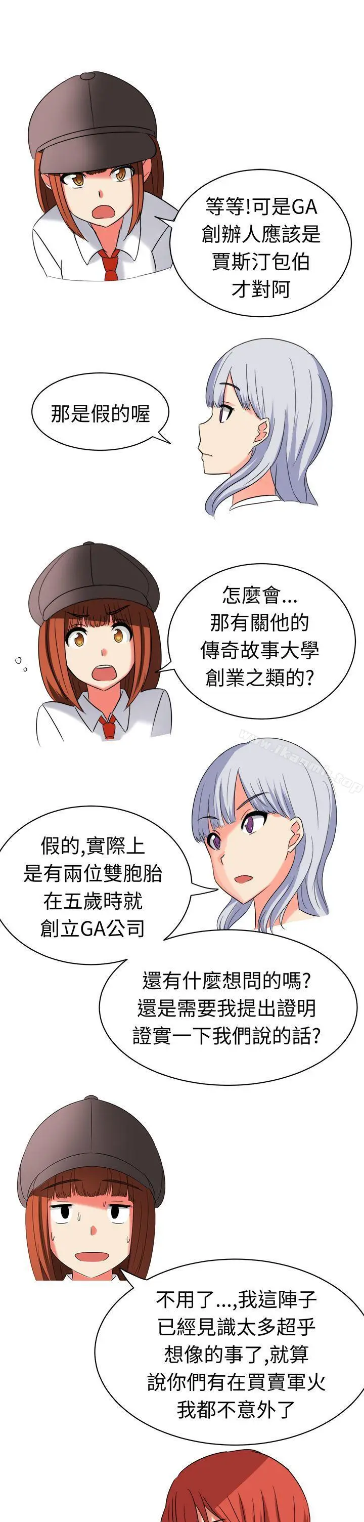 漫画《甜美好声音(完结)》第19话第9张图