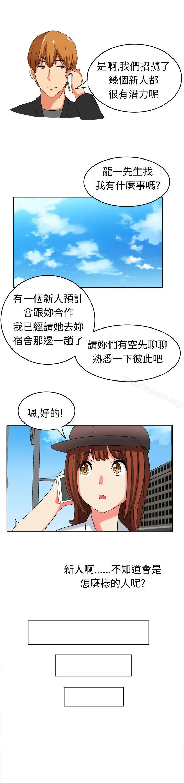 漫画《甜美好声音(完结)》第20话第11张图