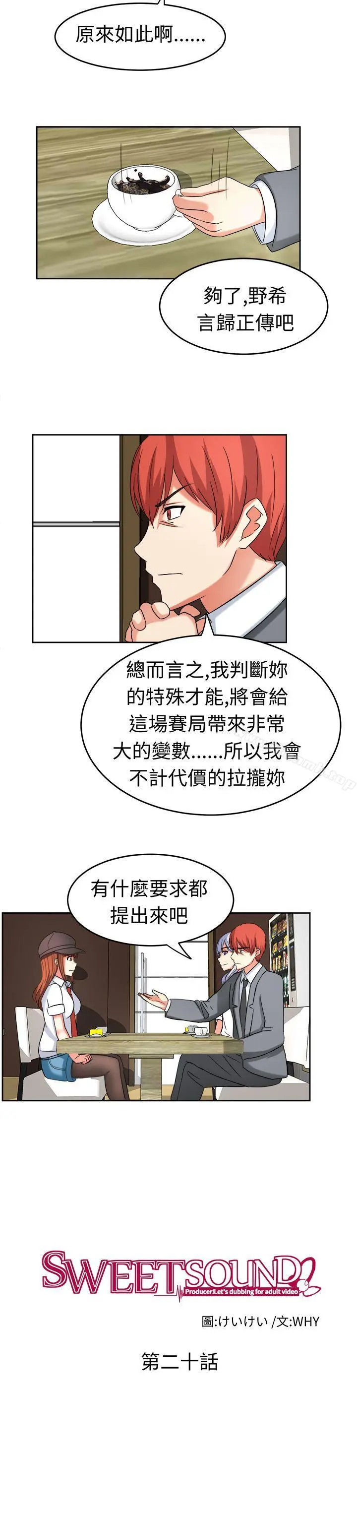 漫画《甜美好声音(完结)》第20话第3张图