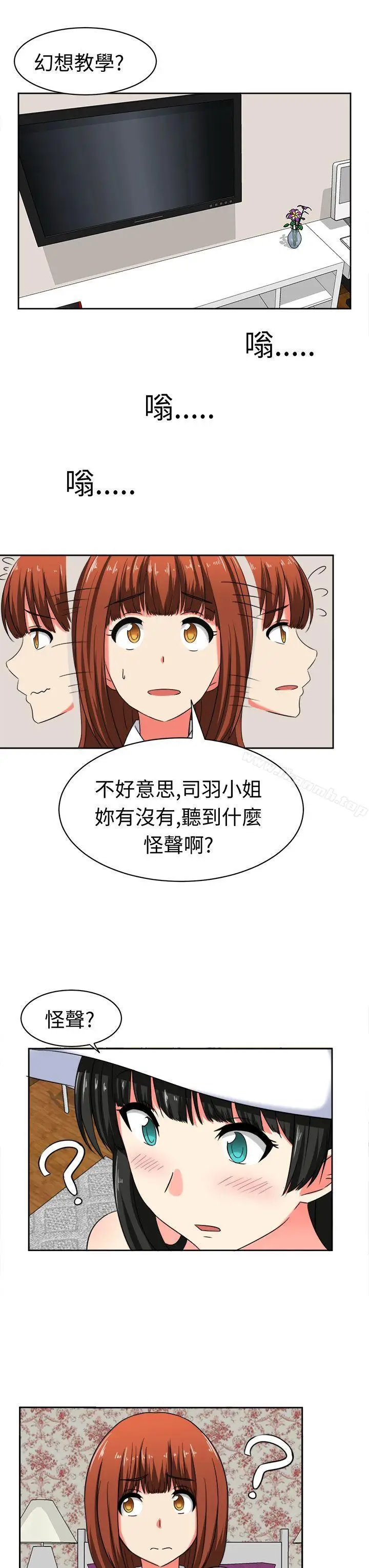 漫画《甜美好声音(完结)》第21话第6张图