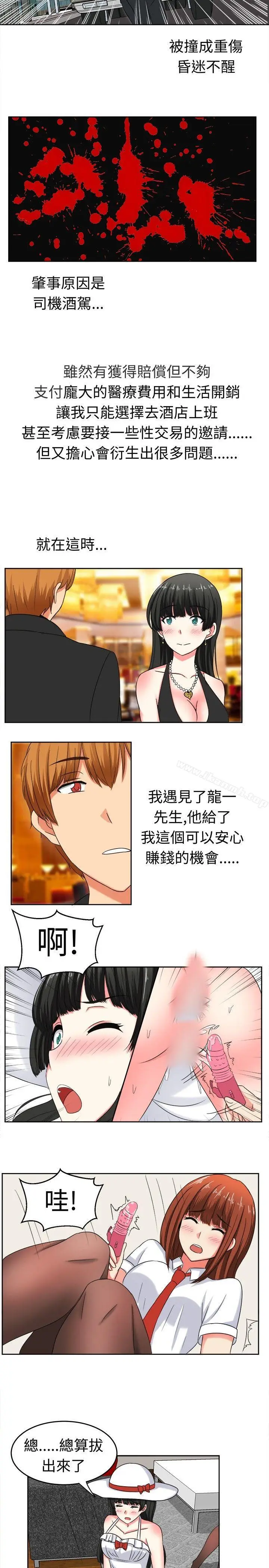 漫画《甜美好声音(完结)》第23话第11张图
