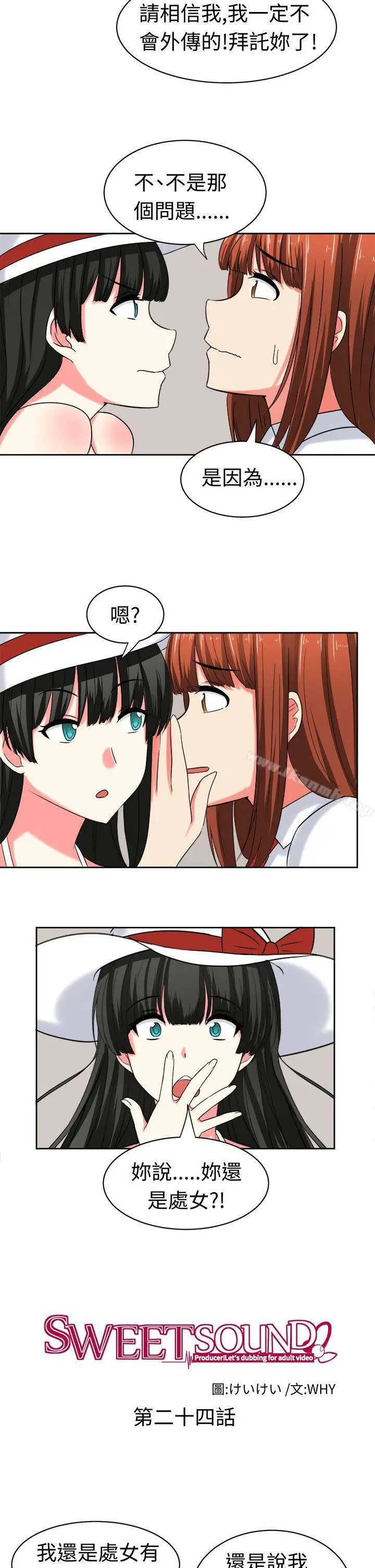 漫画《甜美好声音(完结)》第24话第2张图