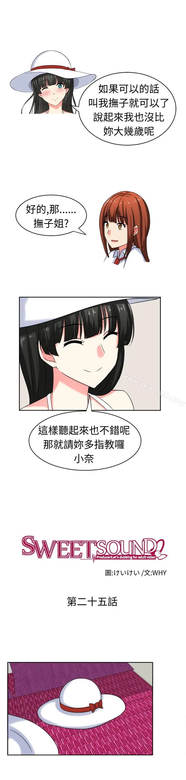 漫画《甜美好声音(完结)》第25话第5张图