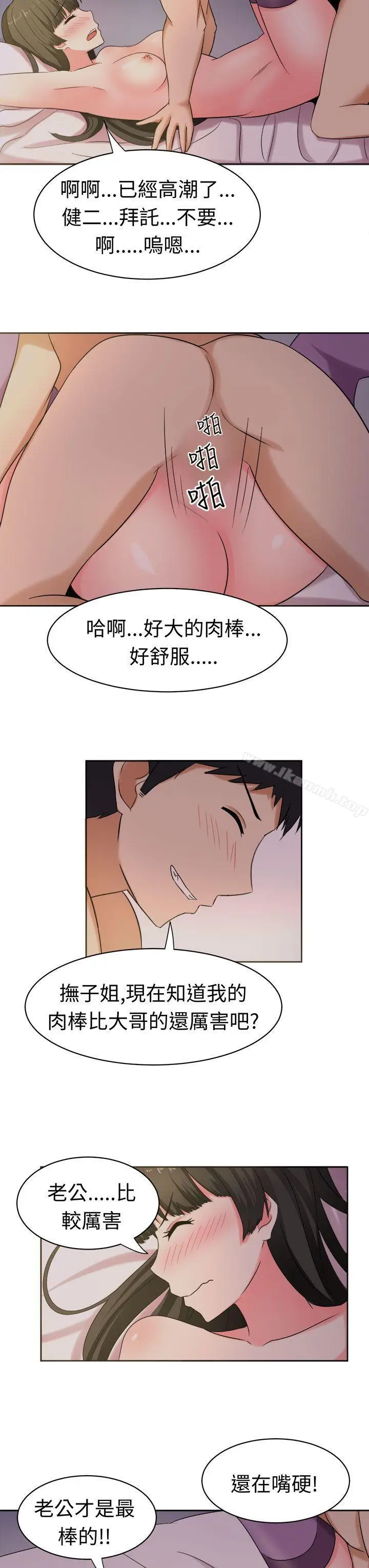 漫画《甜美好声音(完结)》第26话第11张图