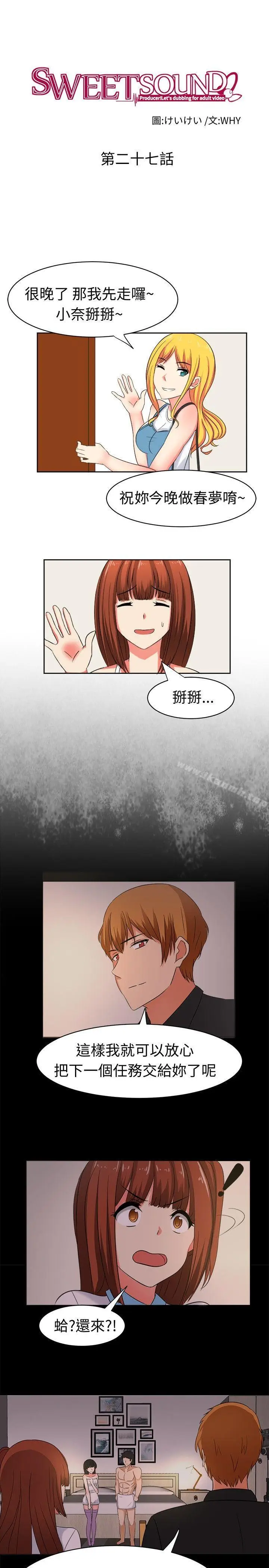 漫画《甜美好声音(完结)》第27话第5张图