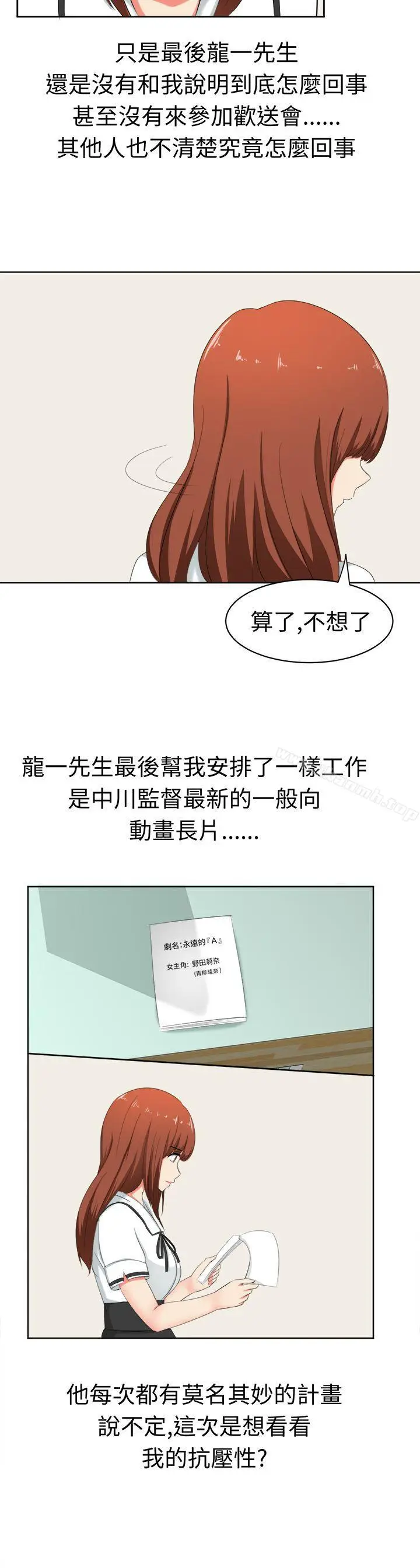 漫画《甜美好声音(完结)》第29话第3张图