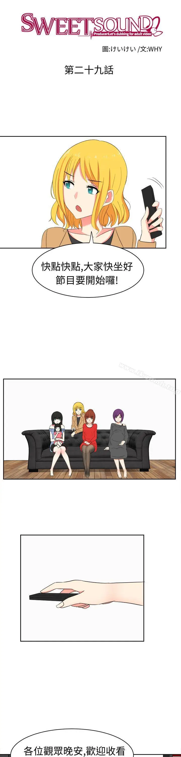漫画《甜美好声音(完结)》第29话第5张图