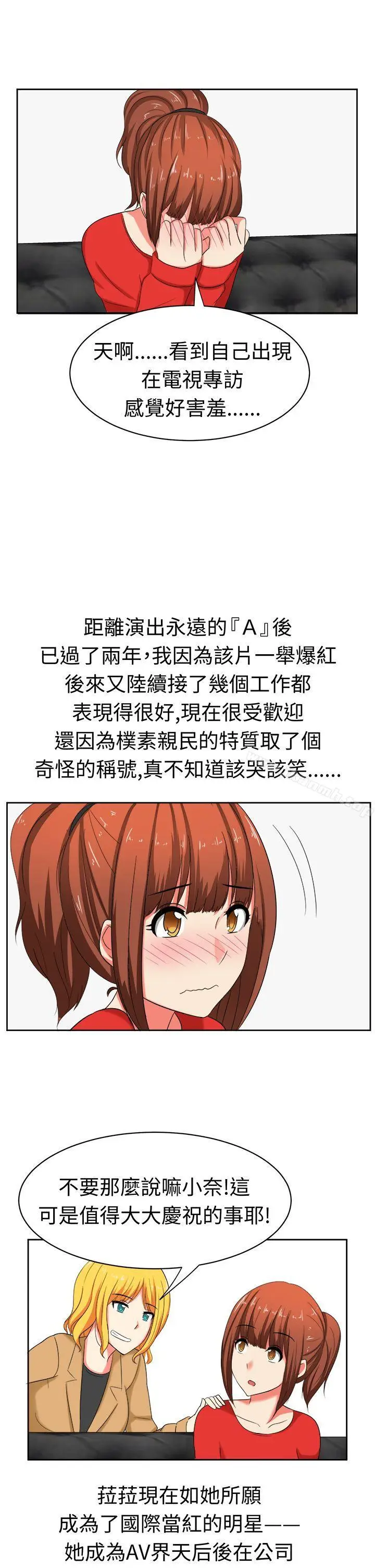 漫画《甜美好声音(完结)》第29话第8张图