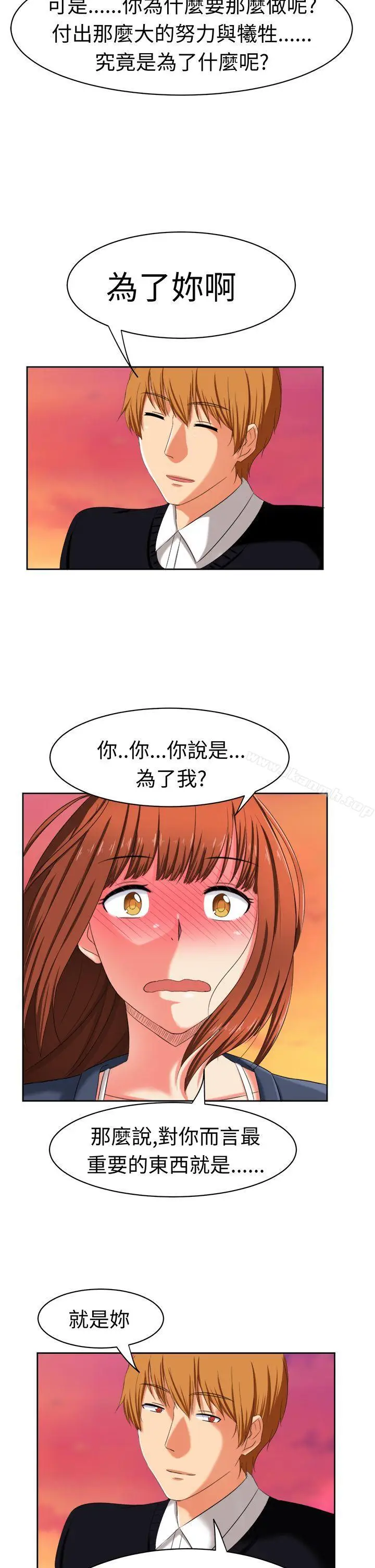 漫画《甜美好声音(完结)》最终话第15张图