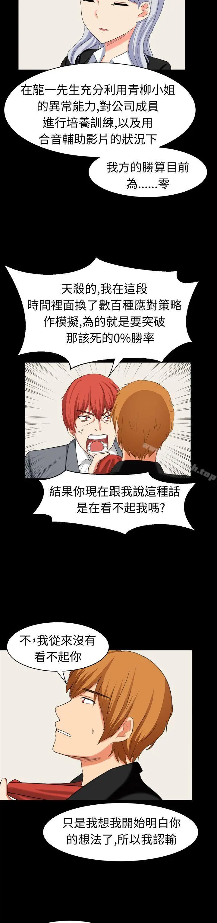 漫画《甜美好声音(完结)》最终话第4张图
