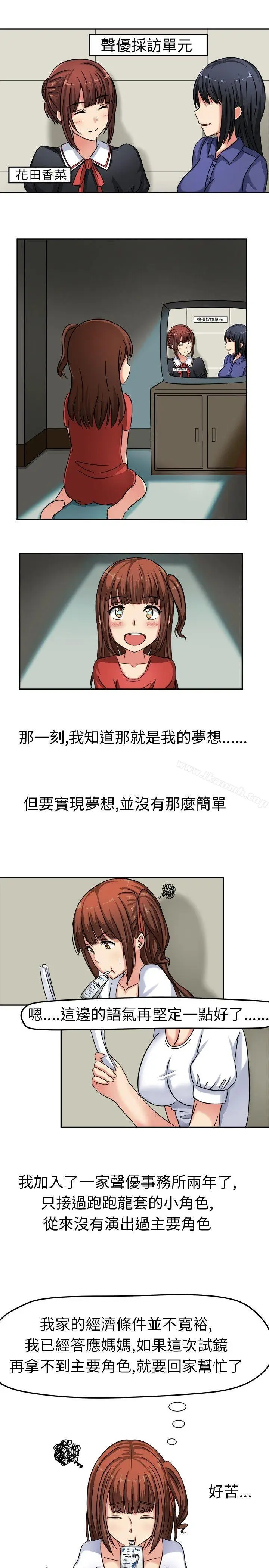 漫画《甜美好声音(完结)》第1话第5张图