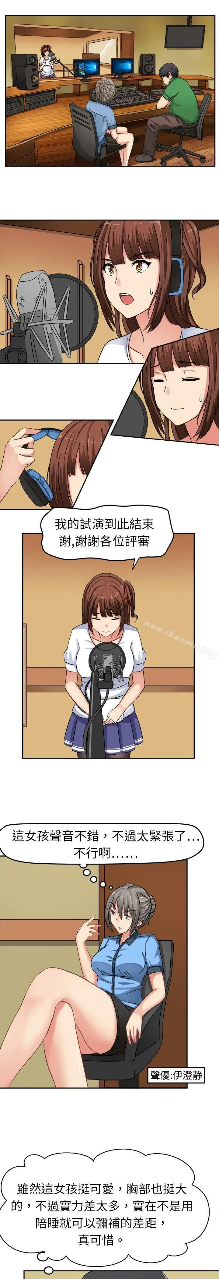 漫画《甜美好声音(完结)》第1话第9张图