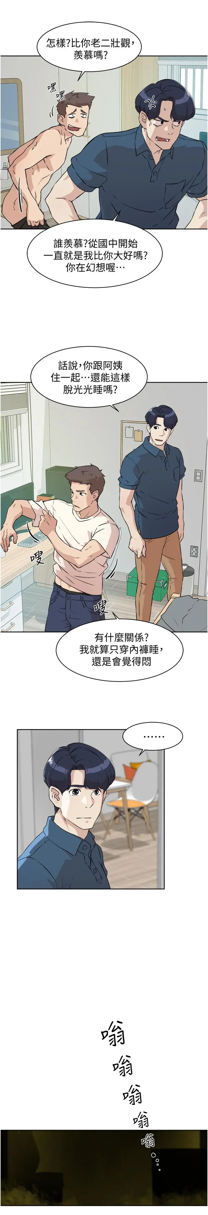 漫画《好友的私生活》第1话第13张图