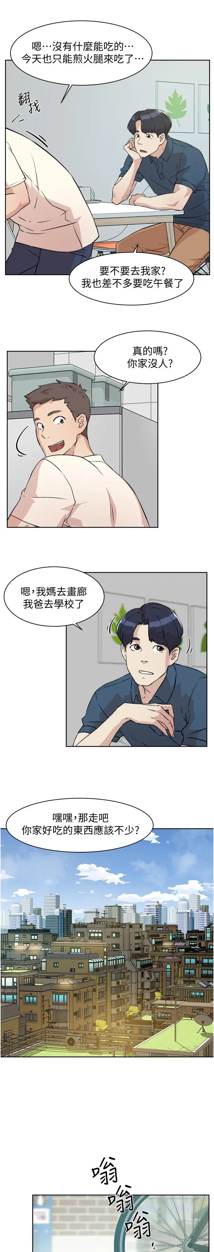 漫画《好友的私生活》第1话第15张图