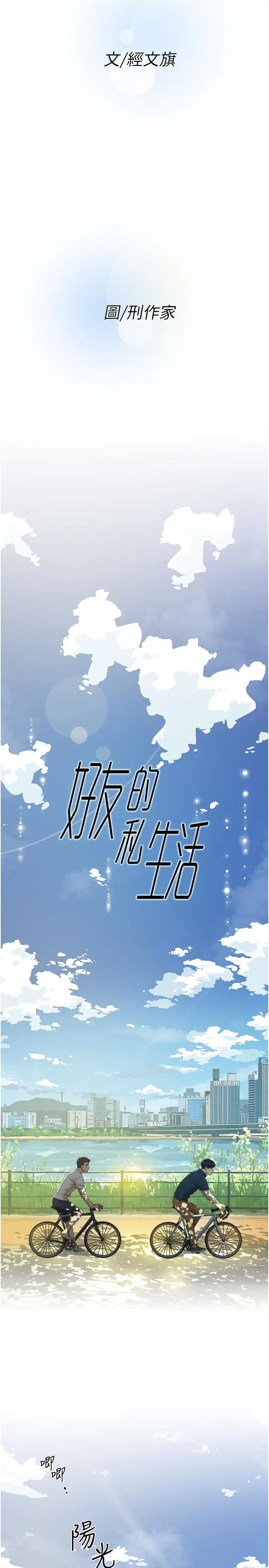 漫画《好友的私生活》第1话第19张图