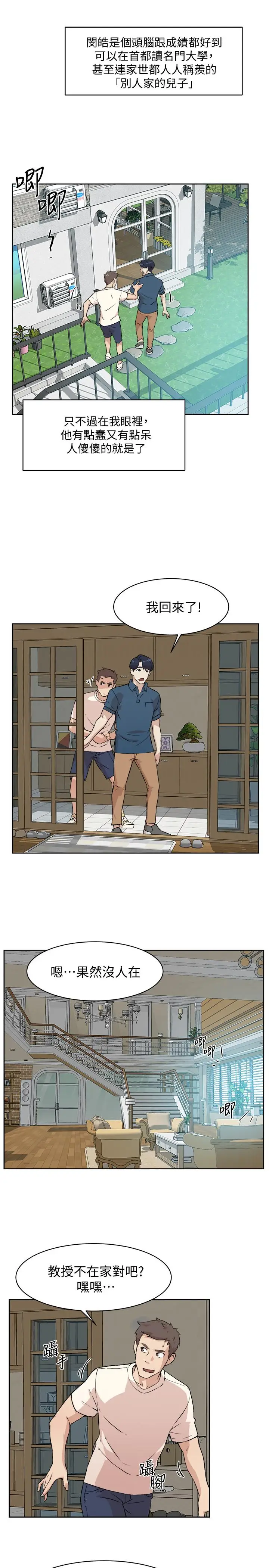 漫画《好友的私生活》第1话第21张图