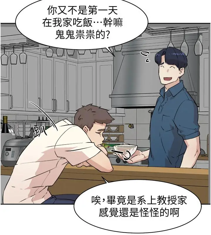 漫画《好友的私生活》第1话第22张图