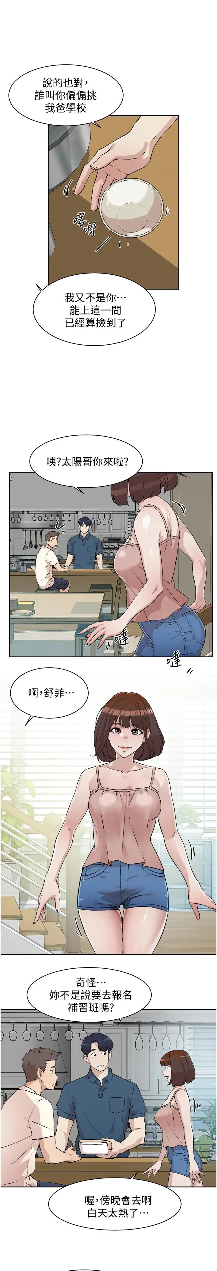 漫画《好友的私生活》第1话第23张图