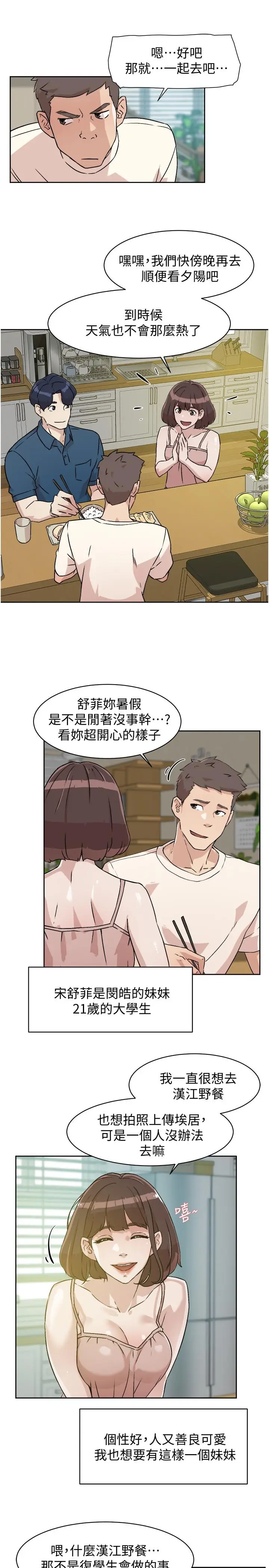 漫画《好友的私生活》第1话第27张图