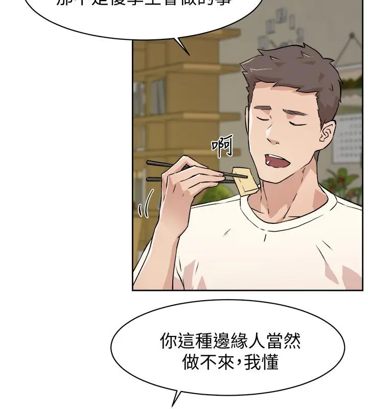 漫画《好友的私生活》第1话第28张图