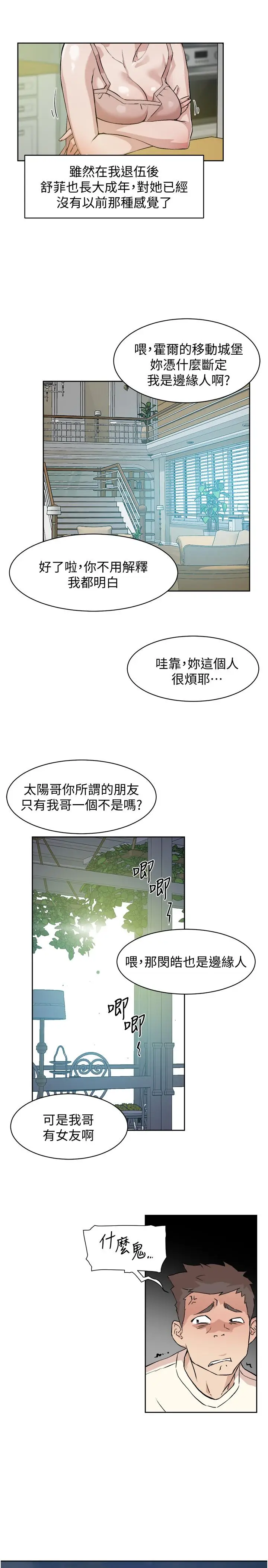 漫画《好友的私生活》第1话第29张图