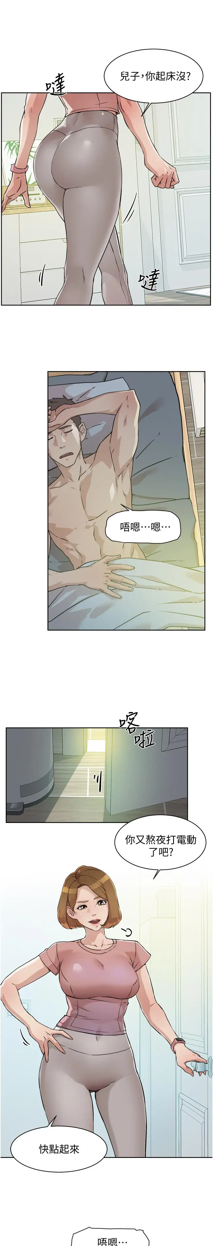 漫画《好友的私生活》第1话第3张图